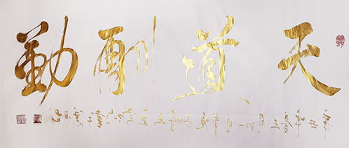 笔墨传经典 功勋耀中华——中国当代极具创作力的新文艺书法名家王云仙